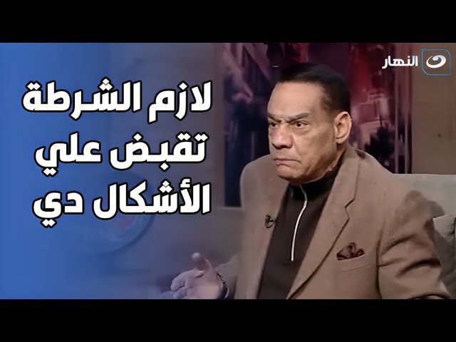 حلمي بكر ينفعل علي الهواء.. ويطلب الشرطة لمغني مهرجانات معروف