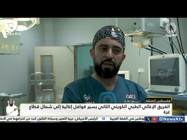 ⁣الفريق الإغاثي الطبي الكويتي الثاني يسير قوافل إغاثية إلى شمال قطاع غزة
