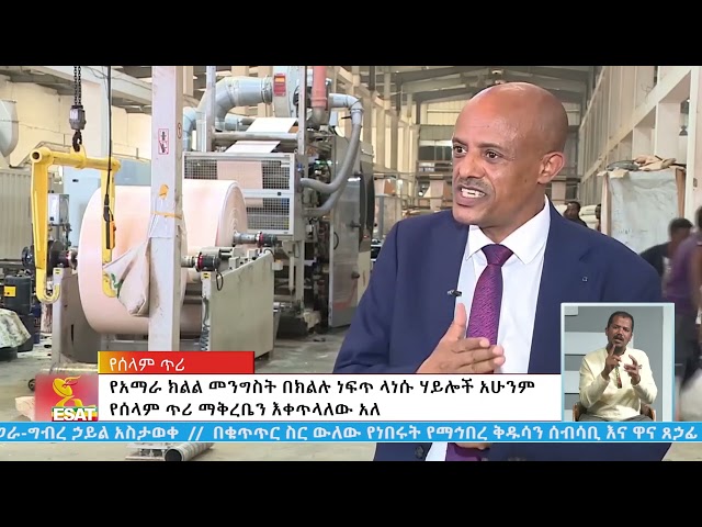 Ethiopia - Esat Amharic News May 3 2024