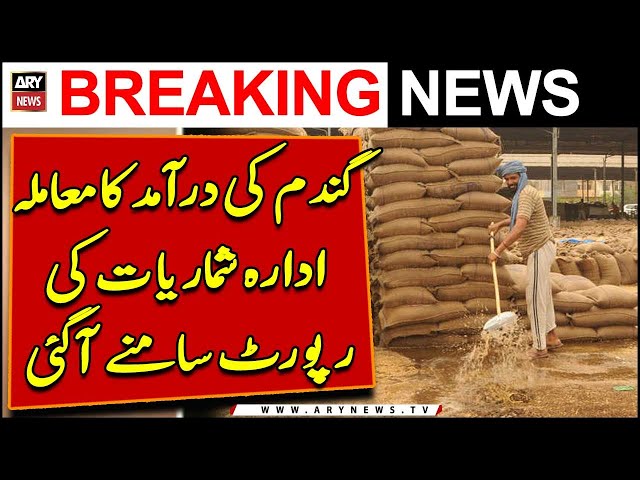 ⁣Big News Regarding Import of Wheat  | Breaking News
