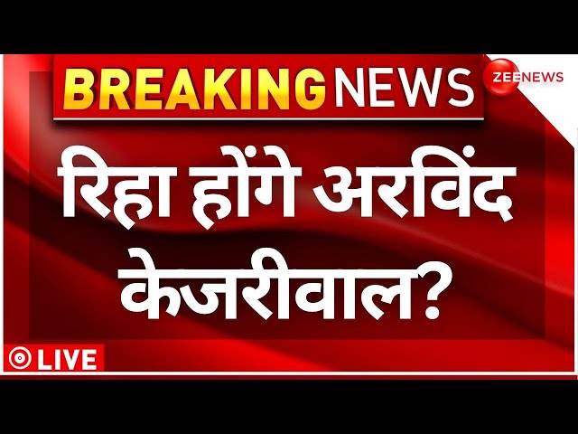 ⁣Supreme Court on Arvind Kejriwal Arrest Live : रिहा होंगे अरविंद केजरीवाल? | AAP | Breaking