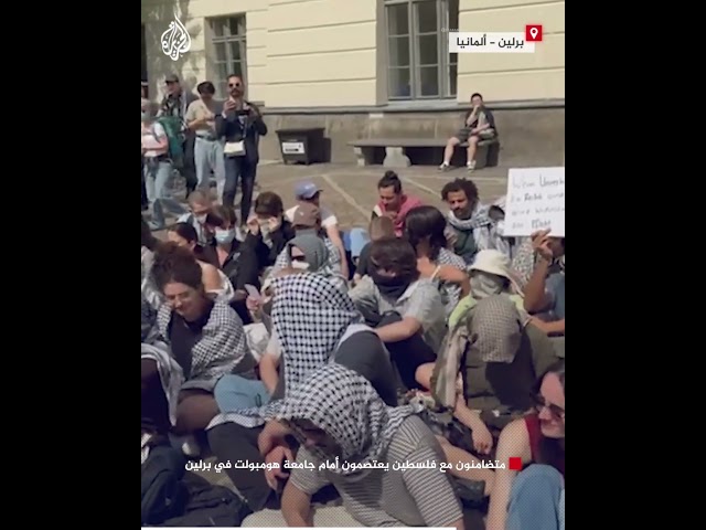 ⁣ألمانيا.. متضامنون مع فلسطين يعتصمون أمام جامعة هومبولت في برلين