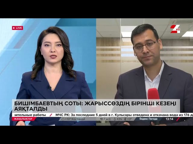 ⁣Журналистер Бишімбаевтың соты өтіп жатқан залдан шығарылды