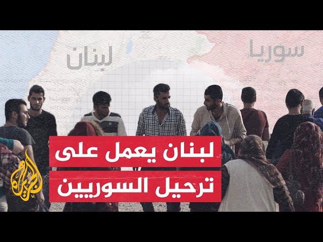 ⁣أبرز 3 مسارات لحل أزمة اللاجئين السوريين في لبنان هل تنجح؟