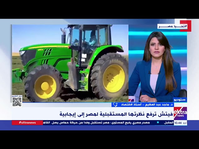 ⁣د. ماجد عبدالعظيم: الاقتصاد المصري يتمتع بالصلابة والمرونة.. ويتعامل مع الأزمات بخطوات استباقية