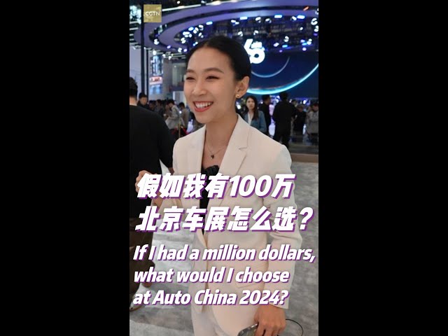 ⁣If I had a million dollars, what would I choose at Auto China 2024?