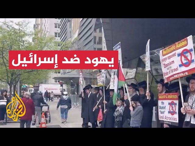 ⁣نشطاء يهود يهتفون ضد إسرائيل خلال مظاهرة بنيويورك في أمريكا