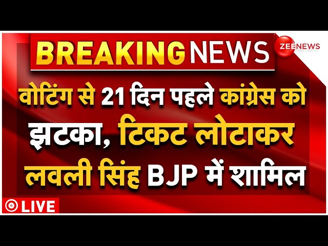 ⁣Arvinder Singh Lovely Joins BJP After Returning Ticket To Congress LIVE : कांग्रेस को बड़ा झटका |