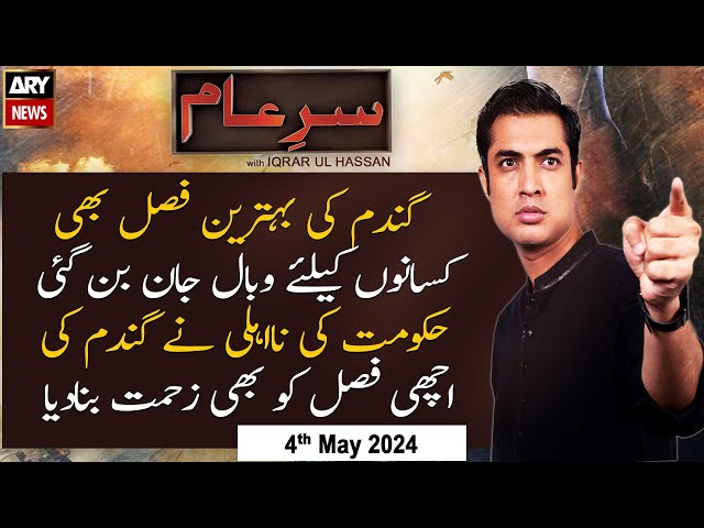 ⁣Sar-e-Aam | Iqrar Ul Hassan | ARY News | 4th May 2024
