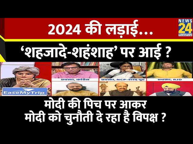⁣Sabse Bada Sawal : 2024 की लड़ाई… ‘शहजादे-शहंशाह’ पर आई ? | Garima Singh | PM Modi | Rahul Gandhi