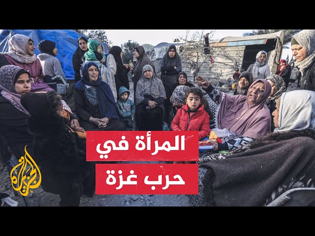⁣هيئة الأمم المتحدة للمرأة: استمرار الحرب على غزة يعني مواصلة الحرب على النساء بالقطاع