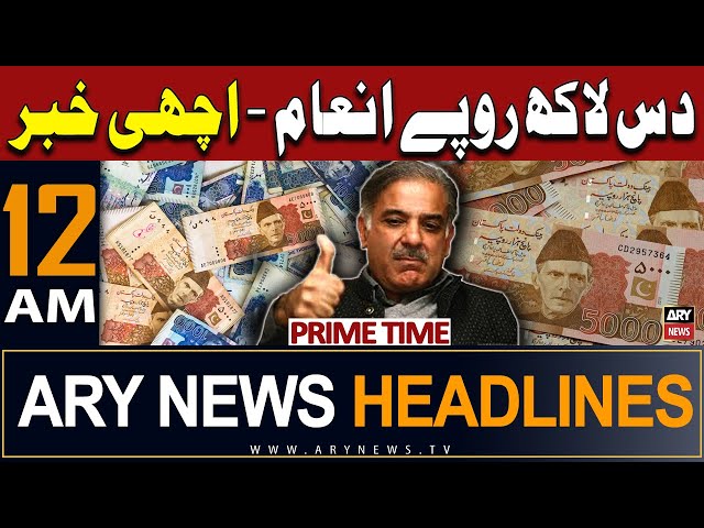 ⁣ARY News 12 AM Prime Time Headlines | 5th May 2024 | 10 Lakh Rupe Inaam - Good News