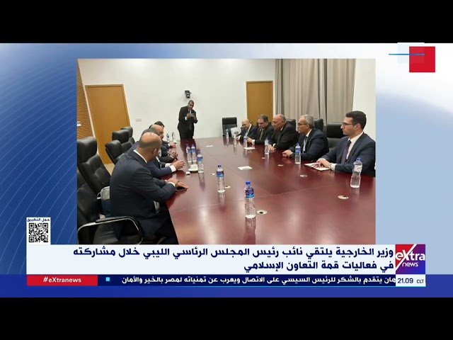 ⁣وزير الخارجية يلتقي نائب رئيس المجلس الرئاسي الليبي خلال مشاركته في فعاليات قمة التعاون الإسلامي
