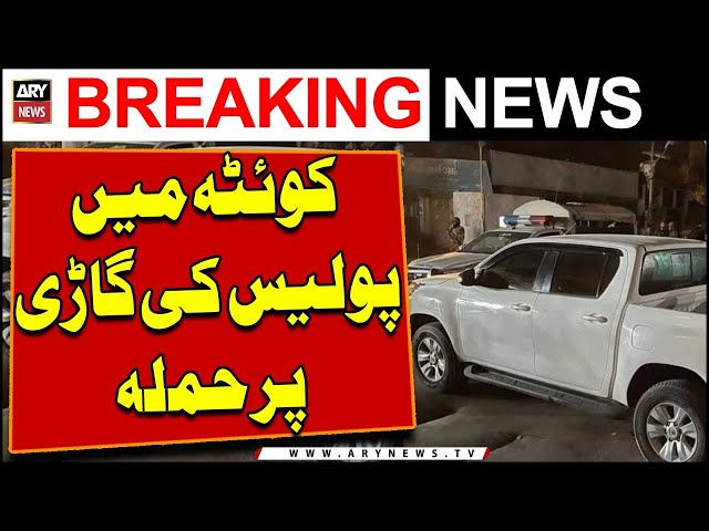 ⁣Attack on Police Vehicle in Quetta | Breaking News