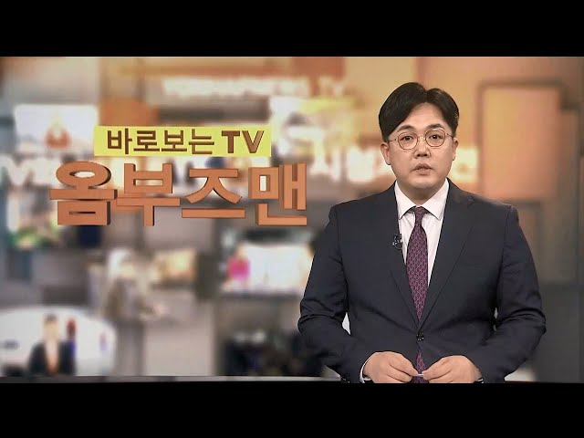 [바로보는TV 옴부즈맨] 649회 / 연합뉴스TV (YonhapnewsTV)
