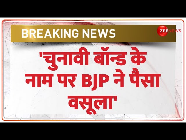 ⁣Lok Sabha Election 2024: 'चुनावी बॉन्ड के नाम पर BJP ने पैसा वसूला' | Kharge on BJP | Hind