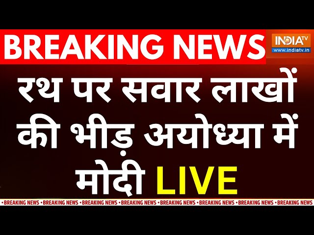 ⁣PM Modi Ayodhya Road Show LIVE: रथ पर सवार लाखों की भीड़ अयोध्या में मोदी | Ram Mandir