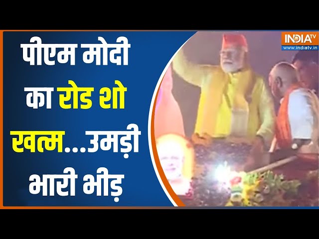 ⁣PM Modi Ayodhya Road Show: पीएम मोदी का रोड शो खत्म... उमड़ी भारी भीड़ | News