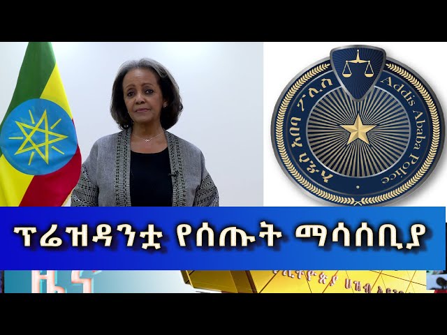 ⁣Ethiopia - Esat Amharic News May 5 2024