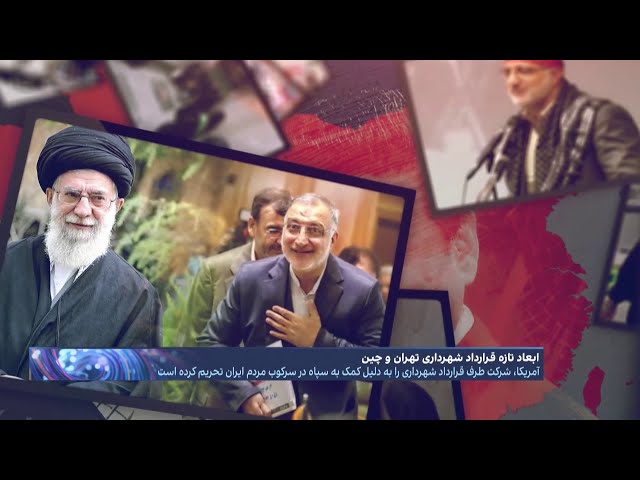 ⁣جزئیات فساد تازه زاکانی در شهرداری تهران؛ پرداخت دو و نیم میلیارد تومان بلاعوض به ۳۶ مدیر انقلابی