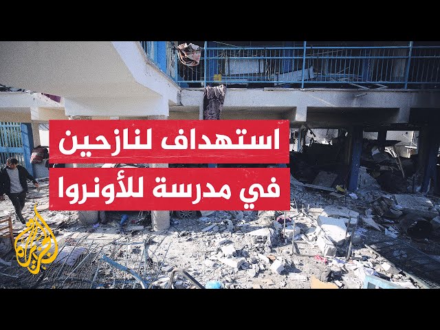 ⁣6 شهداء في قصف إسرائيلي استهدف مدرسة تؤوي نازحين بمخيم النصيرات وسط قطاع غزة
