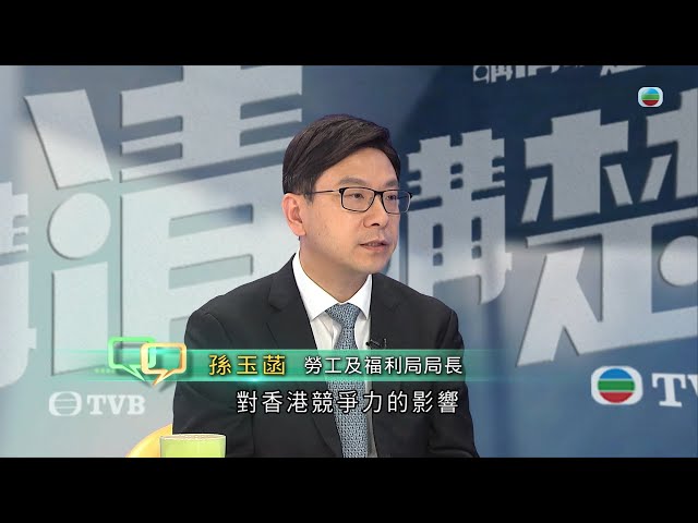 ⁣TVB 講清講楚 ｜探討最低工資「一年一檢」檢討機制｜ 無線新聞 TVB News
