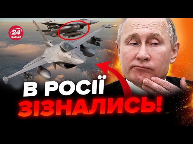 ⁣ПАНІКА на болотах! Росіяни ЗЛЯКАЛИСЬ літаків F-16. Пропагандисти РФ ПОГРОЖУЮТЬ новою ВІЙНОЮ