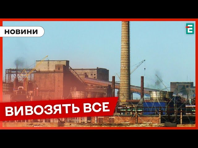 ❗️ РОЗГРАБОВУЮТЬ РУЇНИ  Росіяни вивозять метал з Авдіївського коксохімічного заводу