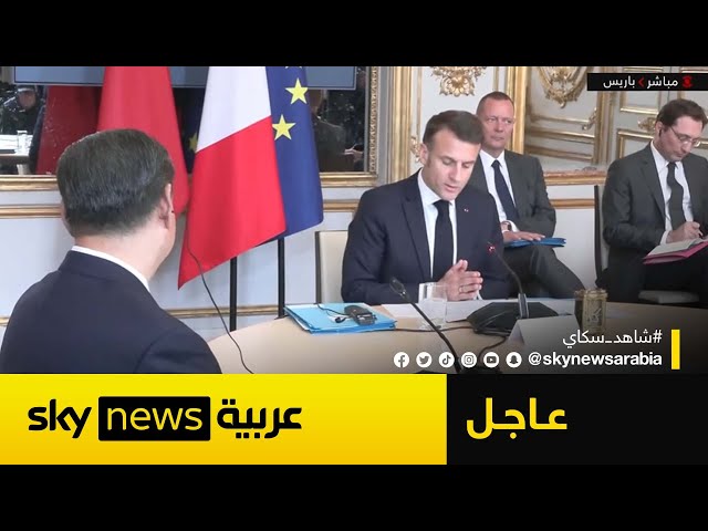 ⁣الرئيس الصيني يبدأ محادثاته مع نظيره الفرنسي ورئيسة المفوضية الأوروبية| #عاجل
