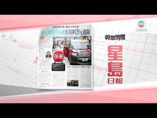 香港新聞｜無綫新聞｜06/05/2024 要聞｜5月6日 報章要聞