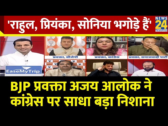 ⁣BJP प्रवक्ता Ajay Alok ने Rahul, Priyanka, Sonia को बताया भगोड़े हैं | Manak Gupta | Rashtra Ki Baat