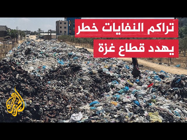 ⁣الأونروا: النفايات تتراكم في أنحاء قطاع غزة وينتشر البعوض والفئران وكذلك الأمراض مع ارتفاع الحرارة