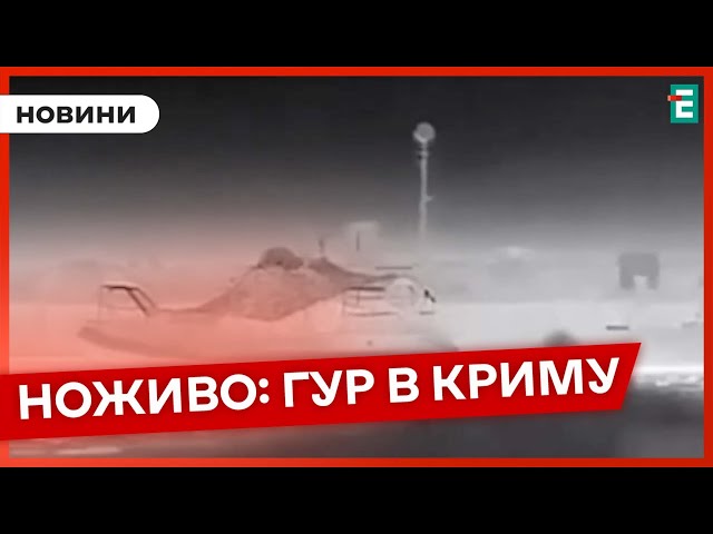 ⁣❗️ ОФІЦІЙНО  ГУР оприлюднило відео знищення швидкісного катера РФ