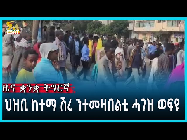Ethiopia - Esat Tigrgna News May 6 2024