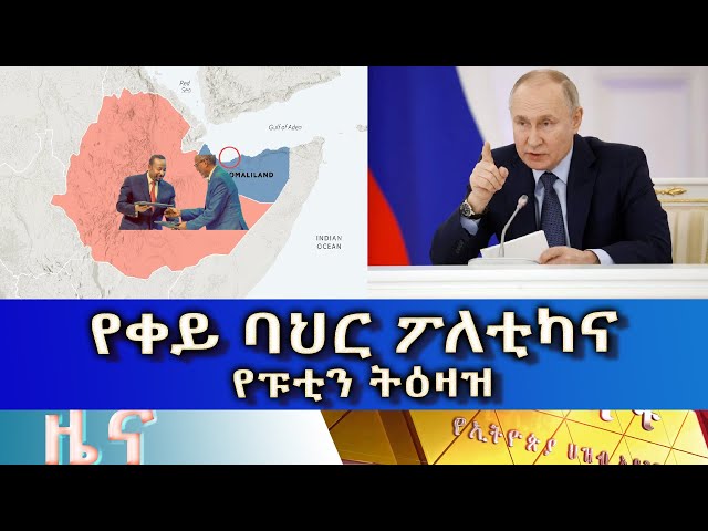Ethiopia - Esat Amharic News May 6 2024