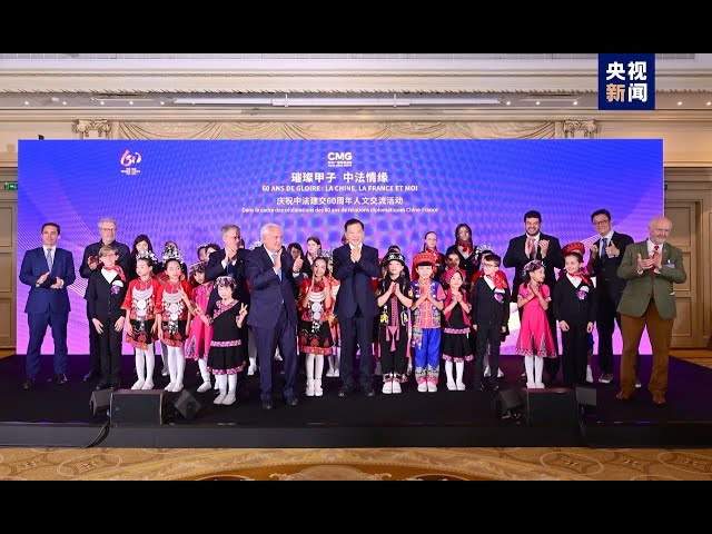⁣Медиакорпорация Китая провела в Париже мероприятие к 60-летию дипотношений между Китаем и Францией