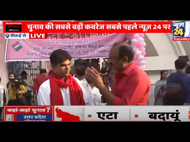 ⁣Phase-3 Voting LIVE: Saifai से Rajeev Ranjan की Ground Report | News24 LIVE | Hindi News LIVE