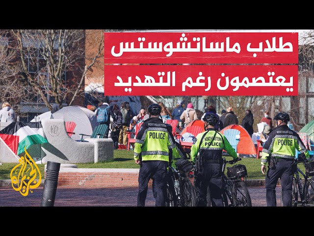⁣الشرطة الأمريكية تفض بالقوة اعتصام الطلاب الداعم للشعب الفلسطيني في معهد ماساشوستس للتكنولوجيا
