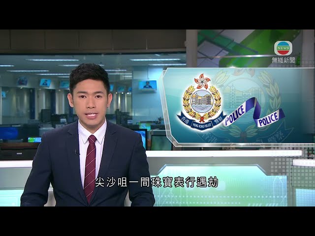 香港新聞｜無綫新聞｜07/05/2024 要聞｜尖沙咀有珠寶表行遇劫 警方當場拘捕四名疑犯｜TVB News