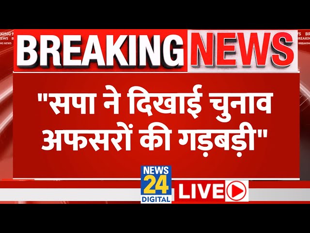 Akhilesh Yadav ने Voting के बीच लगा दिए गंभीर आरोप, EC से लगाई गुहार | News24 LIVE