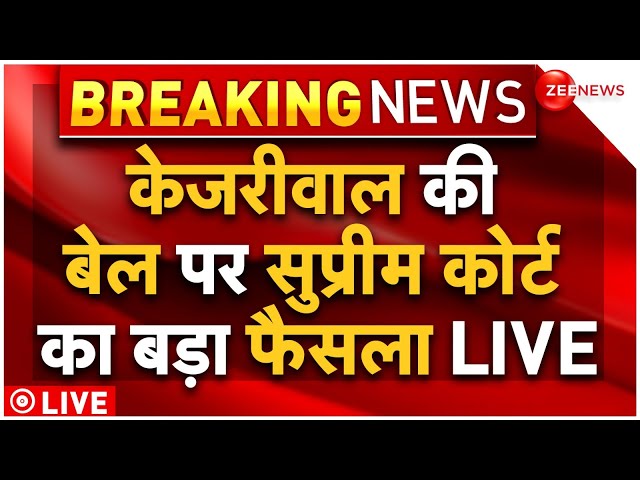 ⁣Supreme Court Big Decision on Kejriwal LIVE: केजरीवाल की बेल पर सुप्रीम कोर्ट का बड़ा फैसला LIVE |