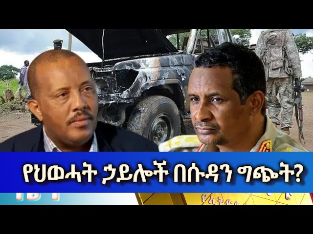 ⁣Ethiopia - Esat Amharic  Day Time News May 7 2024