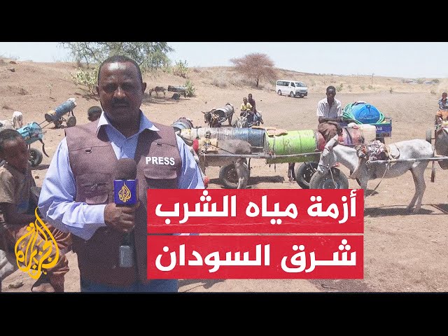 ⁣أزمة مياه الشرب تفاقم معاناة النازحين في ولاية القضارف شرقي السودان