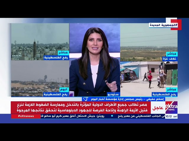 إسلام عفيفي رئيس مجلس إدارة أخبار اليوم: مصر تحرص على التوصل لهدنة بغزة.. وعدم التصعيد في المنطقة