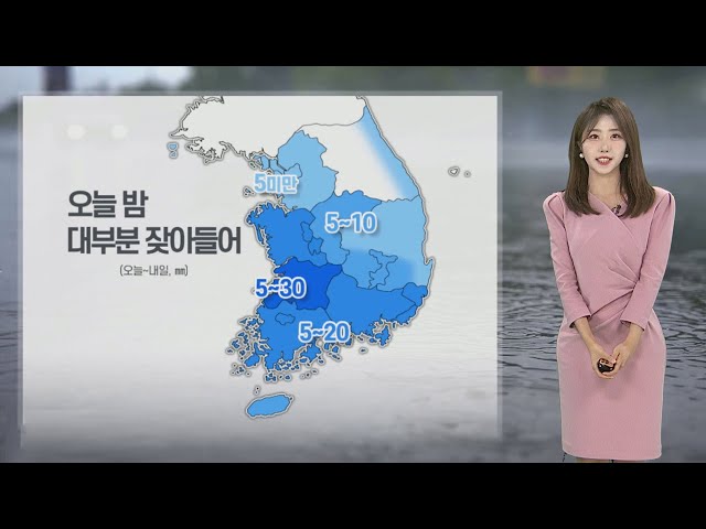 ⁣[날씨] 내일 아침까지 충청, 남부 비 조금…아침 쌀쌀 / 연합뉴스TV (YonhapnewsTV)