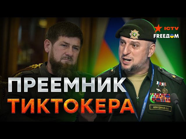 Новый ГЛАВА Чечни ИЗБРАН? Что ИЗВЕСТНО об Апти Алаудинове