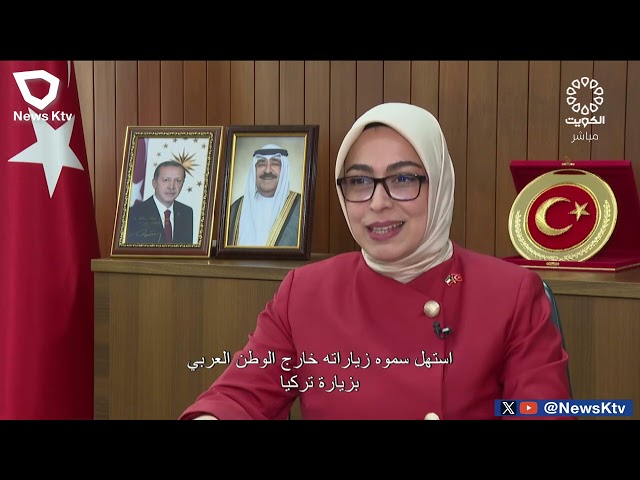 ⁣الكويت وتركيا ..   علاقات متجذرة ومواقف مشتركة