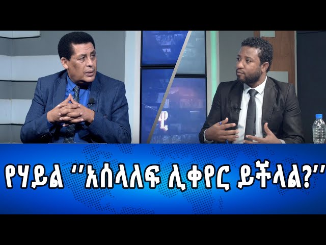 ⁣Ethiopia -Esat Eletawi Tuesday 7 May 2024 ዕለታዊ