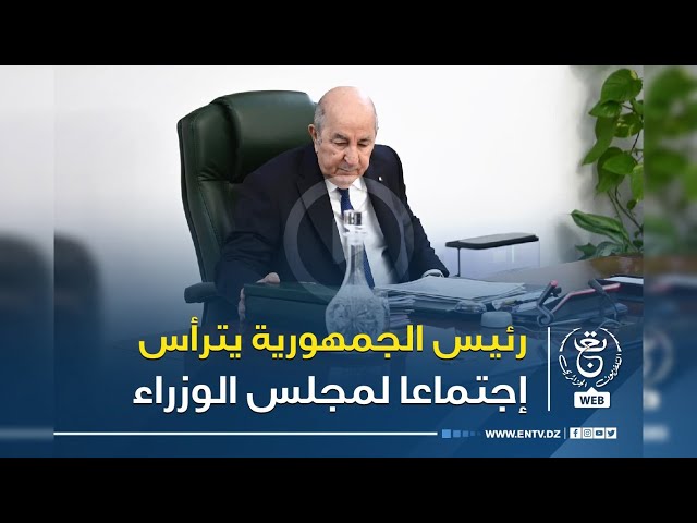 رئاسة - مجلس الوزراء | رئيس الجمهورية يترأس إجتماعا لمجلس الوزراء