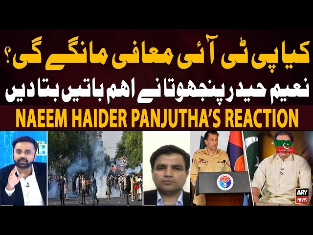 ⁣Will PTI apologize? - PTI Lawyer Naeem Haider Panjutha's Reaction